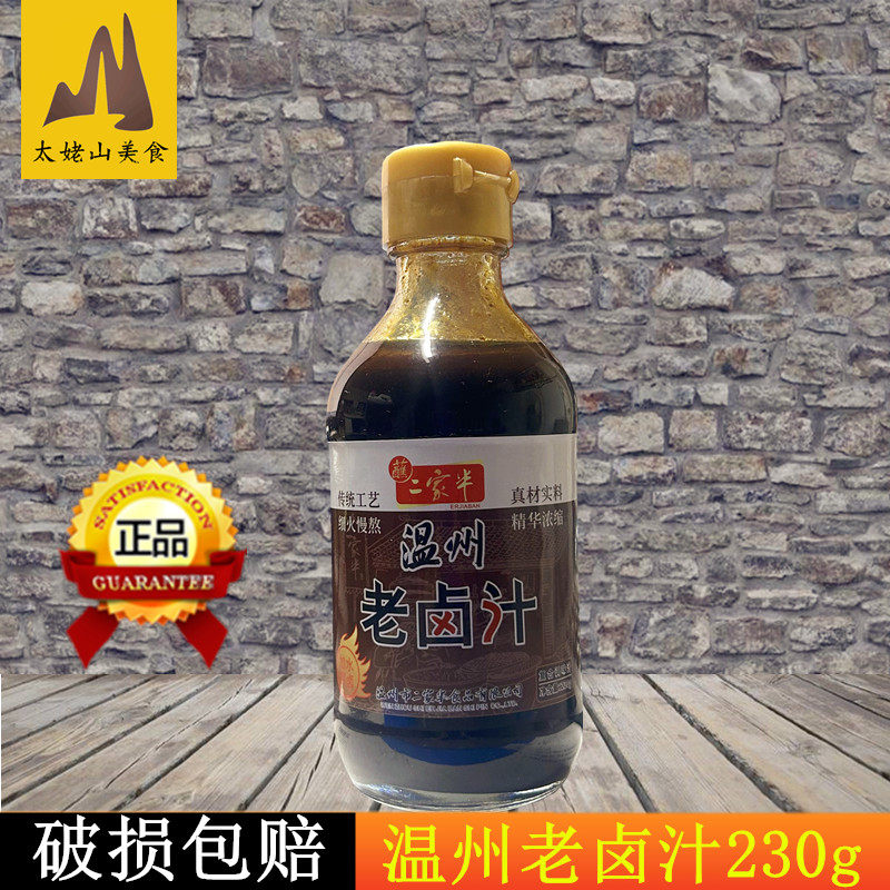 二家半温州老卤汁230g卤味卤水卤料包牛肉卤鸭爪肉酱家庭卤菜料汁,粮油调味/速食/干货/烘焙,复合调味汁/冷泡汁/糟卤类,淘宝优惠券,粉丝福利购,淘宝优惠卷