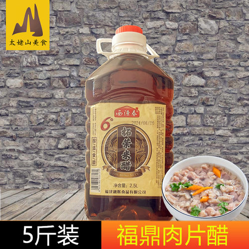 福鼎小吃肉片瘦肉丸馄饨海鲜醋