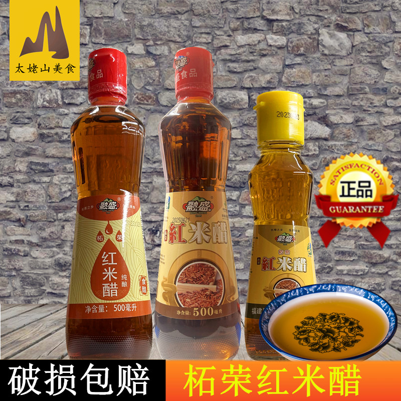 融盛柘荣红米醋凉拌醋饺子醋