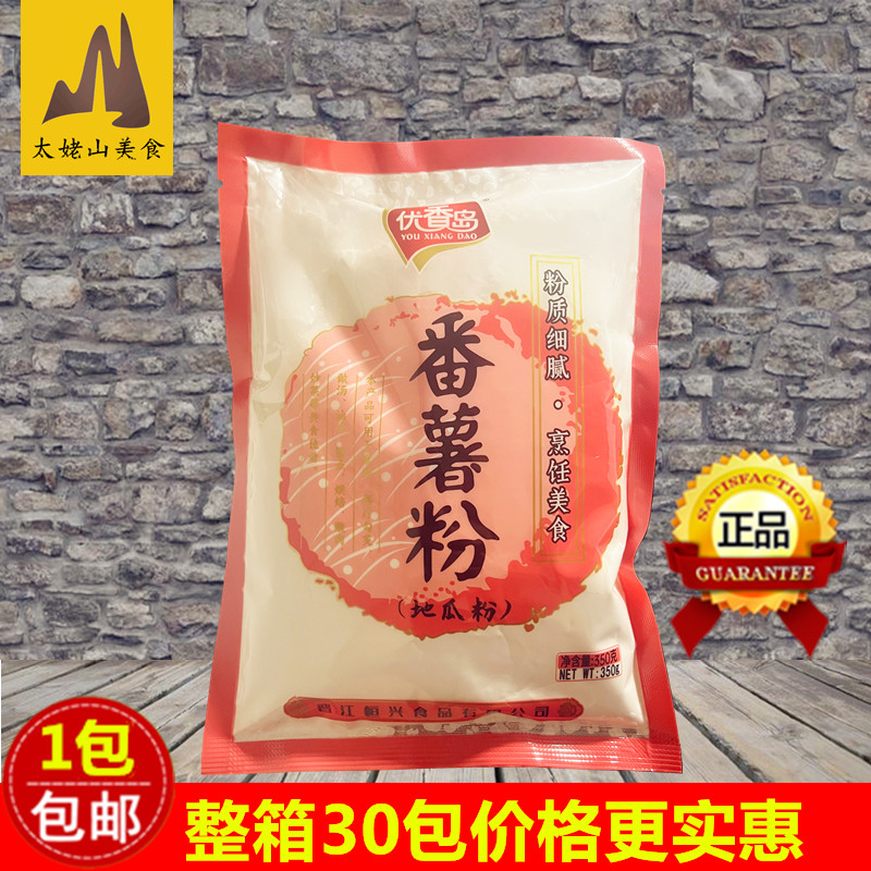 优香岛红薯淀粉350g地瓜番薯小酥肉芡粉专用红苕粉凉粉甘薯粉家用