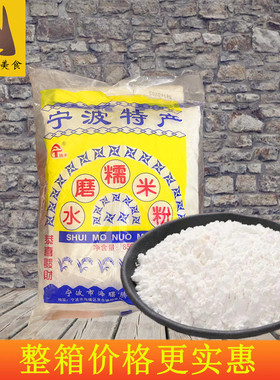 宁波腾丰水磨糯米粉850g家用元宵汤圆糯糍粑做青团雪梅娘烘焙材料