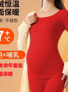 本命年德绒保暖哺乳结婚红色孕妇