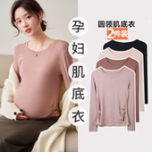 孕妇打底衫 T恤外穿内搭加绒秋衣孕期莫代尔上衣秋装 春秋新款 长袖