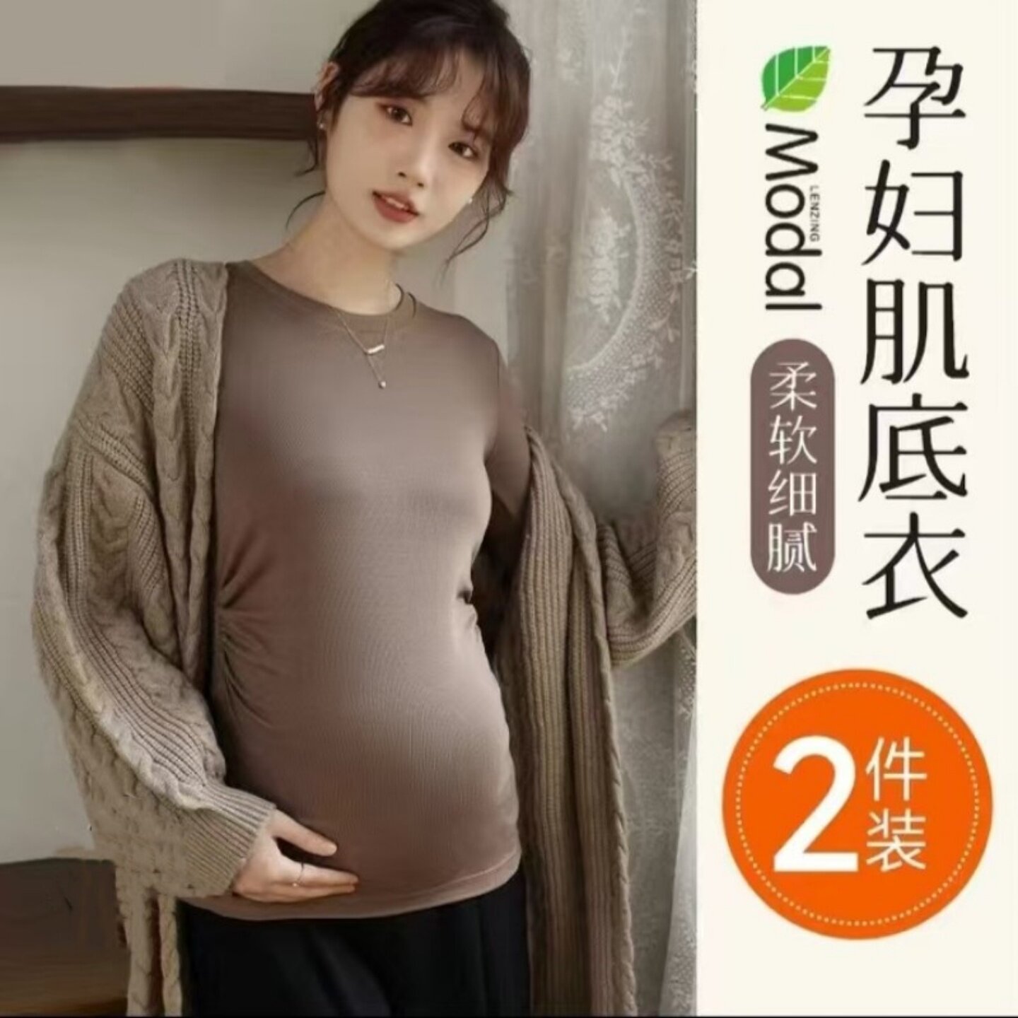 孕妇打底衫春内搭T恤外穿莫代尔