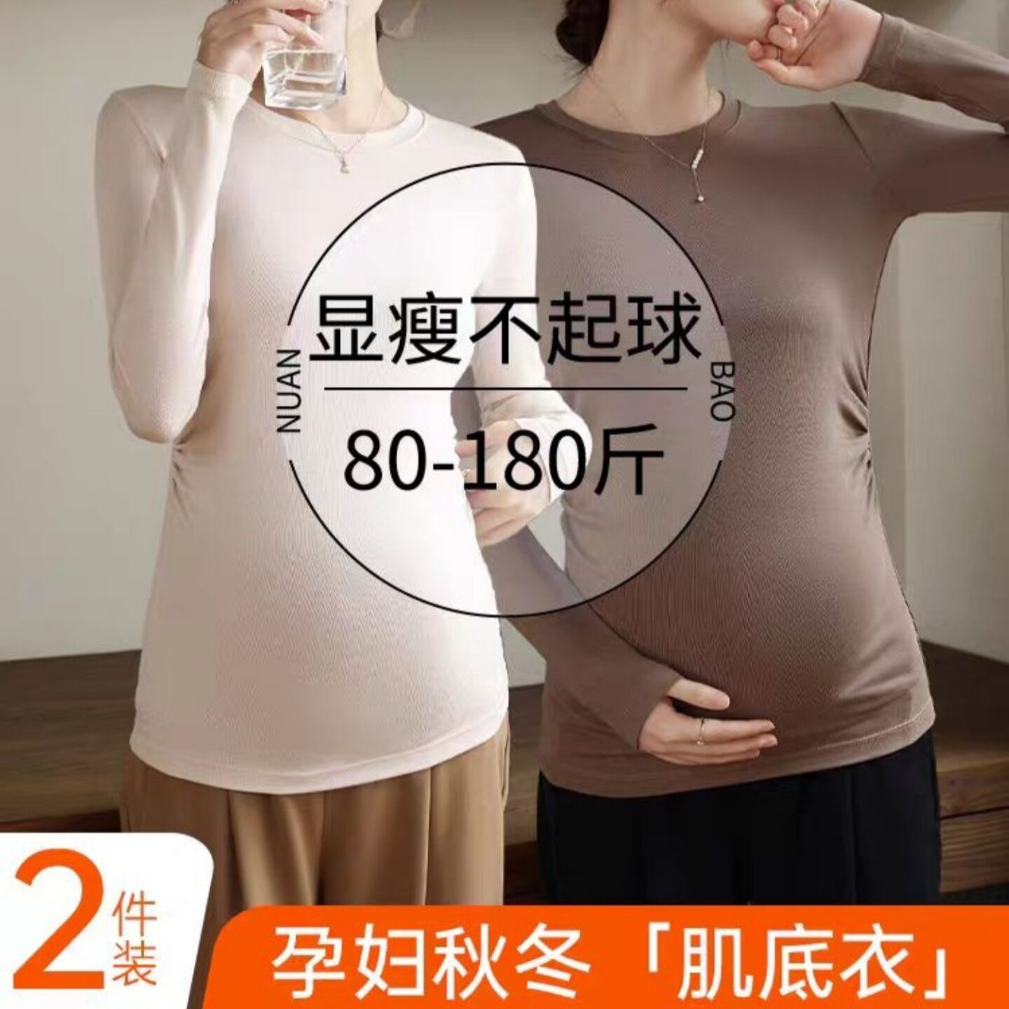 孕妇装打底衫春秋款内搭保暖秋衣