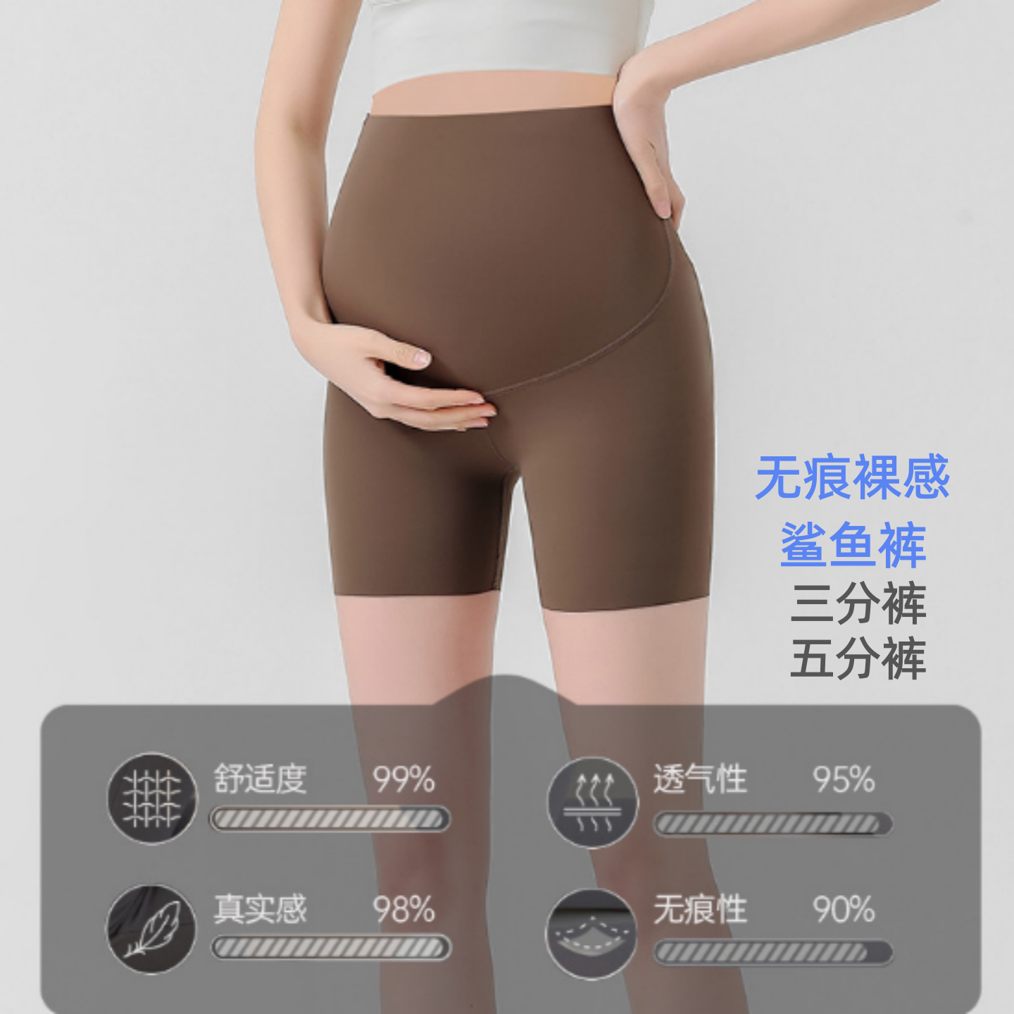2026新款孕妇鲨鱼皮无痕打底裤夏季薄款防走光安全裤瑜伽裤五分裤