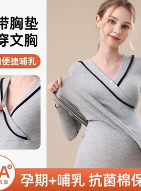 孕妇纯棉秋衣秋裤哺乳保暖套装