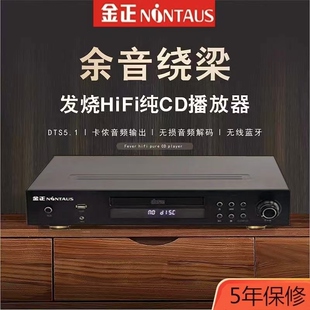 金正CD听歌播放器CD-R光碟FLAC无损HIFI高音质HDCD专辑纯CD播放机