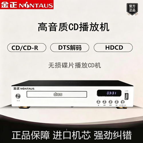 金正CD听歌cd播放器无损光盘DSD高音质DTS复古专辑纯蓝牙CD播放机
