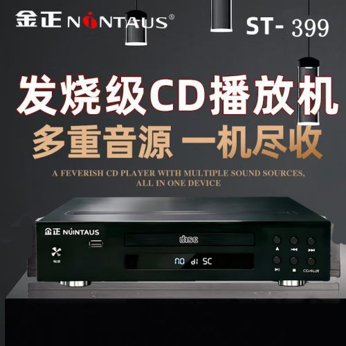 金正CD听歌cd播放器光碟碟片光盘高音质复古专辑纯 蓝牙CD播放机