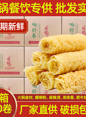 响铃卷60盒豆皮卷火锅食材油豆腐皮脆玲卷豆卷螺蛳粉素食5400g
