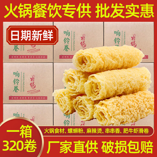 响铃卷豆皮卷火锅食材螺蛳粉