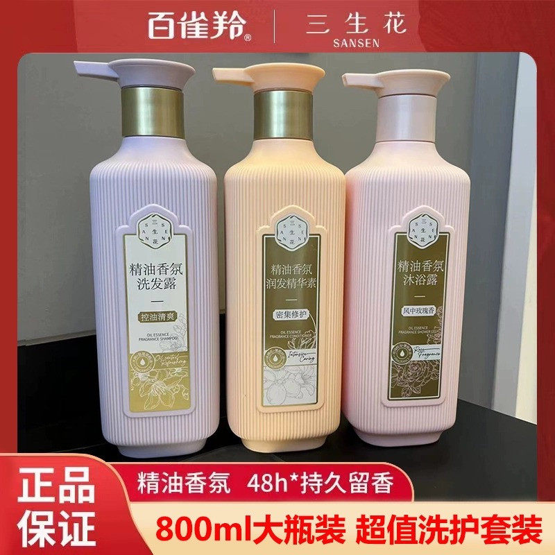百雀羚三生花精油香氛洗发露沐浴露套装女500ml小瓶氨基酸洗发水
