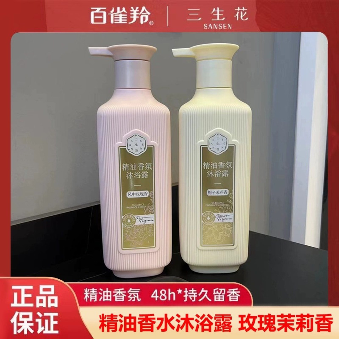 百雀羚三生花洗发水沐浴露女家庭装大瓶香味持久留香身体乳