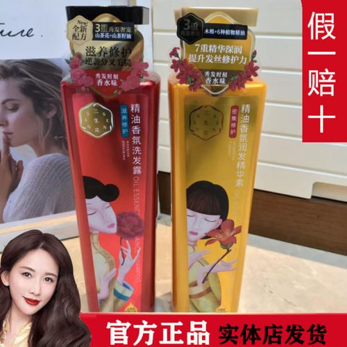 百雀羚三生花精油香氛洗发露护发素套装控油网红香水洗发水
