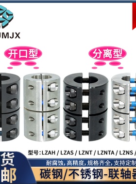 联轴器钢带键槽LZAS锁夹紧连接器轴套开口LZNT/LZNTA/LZNSA/MT624