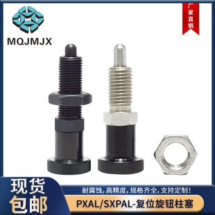 碳钢旋钮柱塞PXAL SXPKL PXKL复位型分度销弹簧定位销加长型SXPAL
