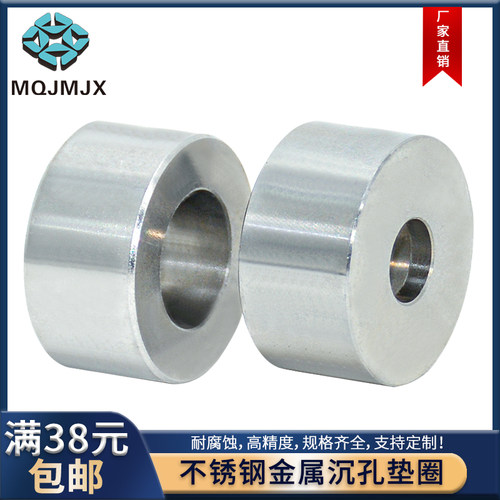 不锈钢金属垫圈沉孔垫片
