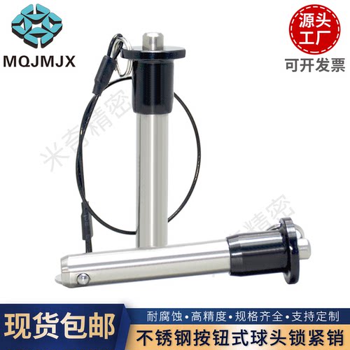球头锁紧销不锈钢销线阵音响插销