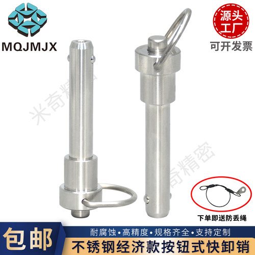 不锈钢医疗用按钮式安全插销