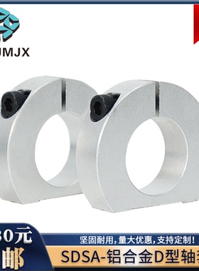 N95口罩机配件D型固定环止动环切边轴夹套SDSA轴挡圈管喉箍SGLH