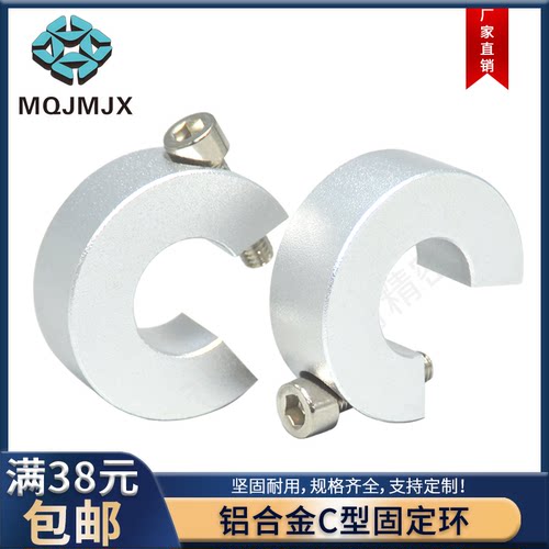 导轨用固定环C型轴套环