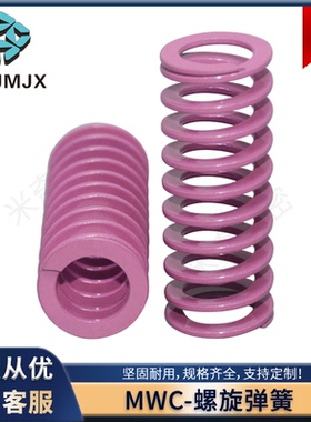头盔模具矩形螺旋弹簧高压缩量SWC进口紫色合金钢冲压模伸缩弹簧