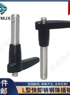 Jergens球头锁紧销MS17986圆柱L型快卸销钢珠插销T171B M5 6 8 10