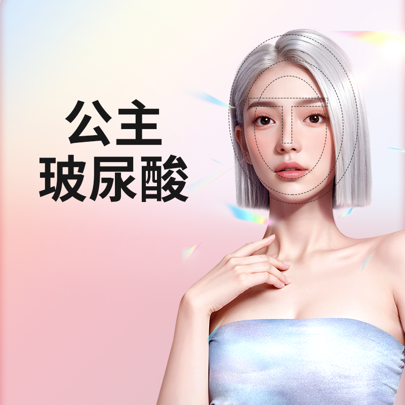 yestar艺星官方旗舰店公主玻尿酸1ml奥地利进口轮廓提升填充