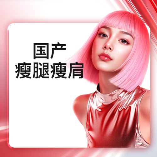 yestar艺星官方旗舰店国产瘦腿瘦肩2选1改善肌肉腿肩颈线小腿