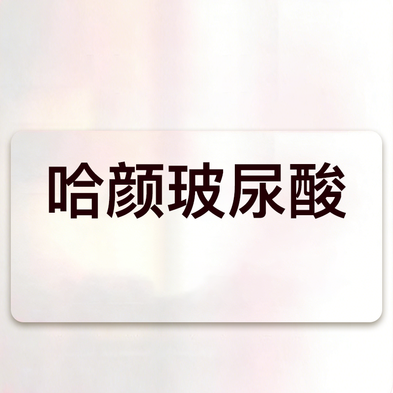 艺星整形医疗美容哈颜玻尿酸婕瑞奥西施曼芙佳玻尿酸填充医美