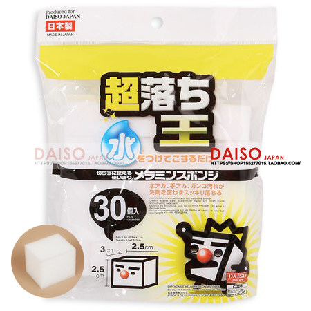 DAISO日本大创代购 神奇去污洗碗清洁纳米海绵擦进口日本制30个