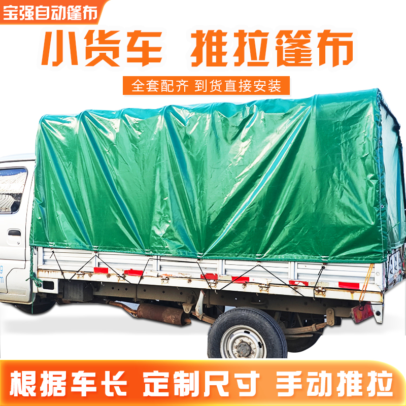 小货车推拉雨棚篷布五菱微卡可伸缩雨篷轻卡遮阳防水篷防雨防晒篷