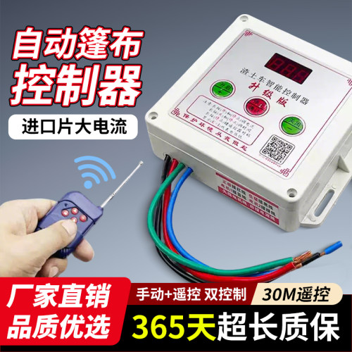 自动篷布24v电机控制器渣土车