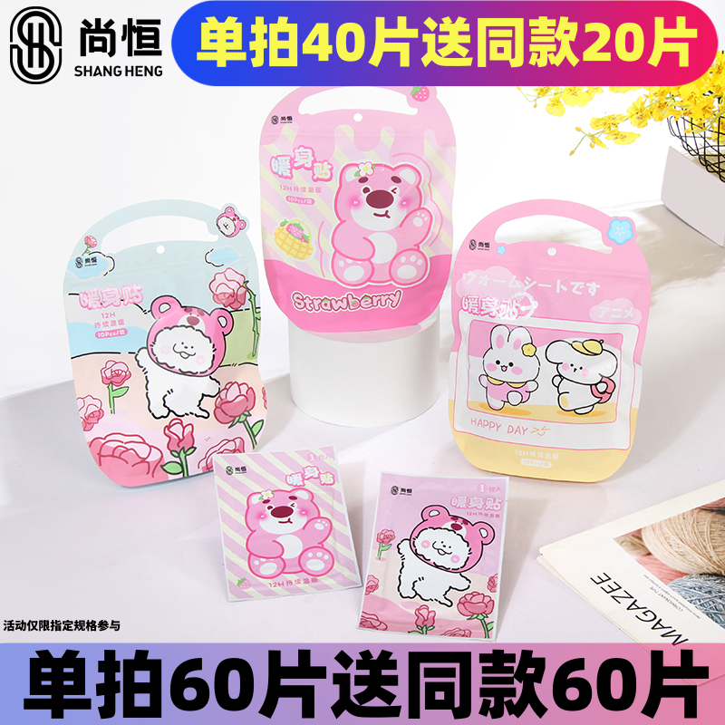 卡通印花暖宝宝尚恒防寒全身暖贴