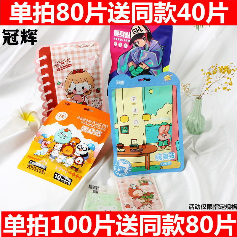 冠辉正品暖宝宝暖身贴卡通女贴发热贴大号保暖贴暖宫贴100片包邮