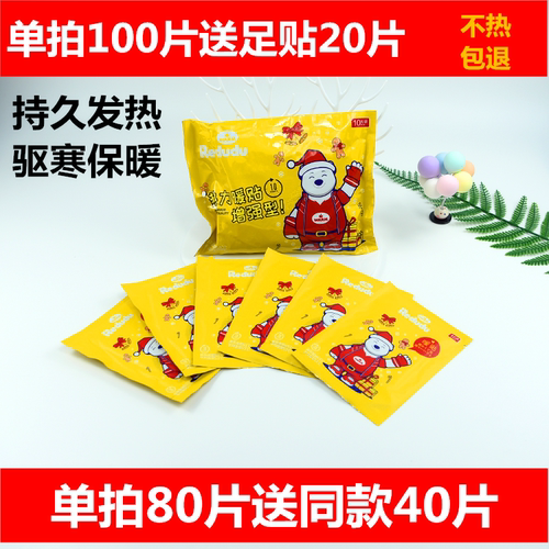 大号暖宝宝贴自发热63