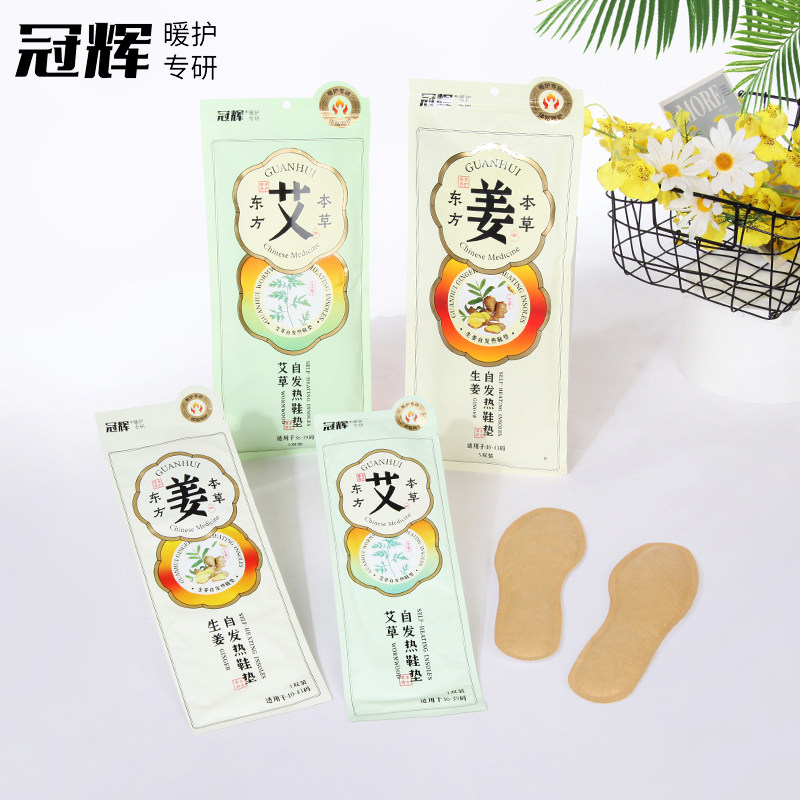 冠辉生姜艾叶自发热鞋垫脚底热帖脚底热帖一次性加长暖足贴暖脚宝