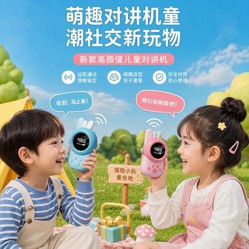 新款儿童对讲机一对远距离清晰