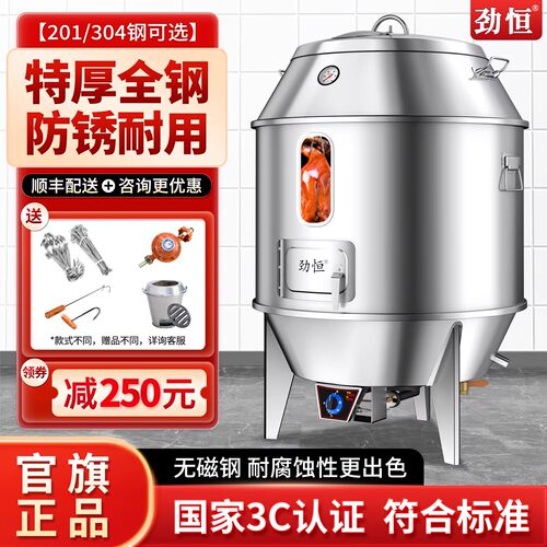 劲恒全钢无磁304#201#烤鸭炉