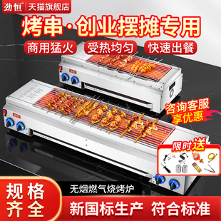 劲恒燃气烧烤炉商用液化气煤气天然气摆摊无烟烤面筋烤肉串烧烤架