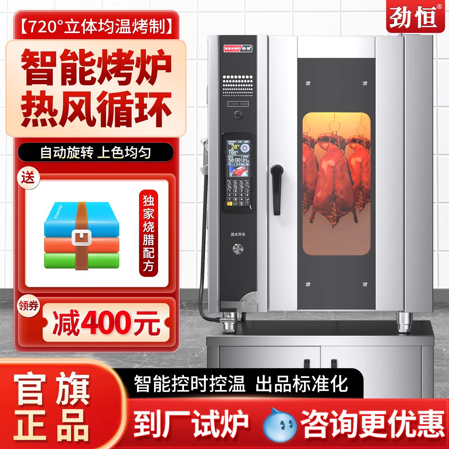 劲恒电烤鸭炉烤箱全自动智能烧鸭炉一体机烧鹅烤鸡炉商用热风炉