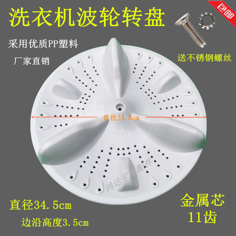 创维洗衣机专用波轮盘