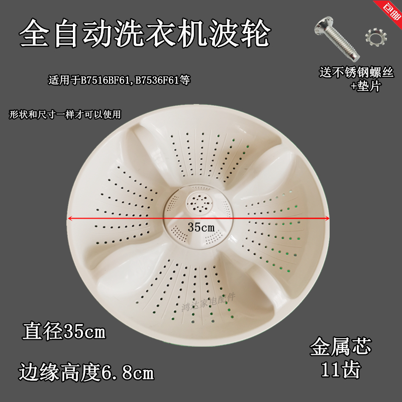 海尔全自动洗衣机波轮B7016F61,B7536F61,B7036F61转盘通用水叶轮