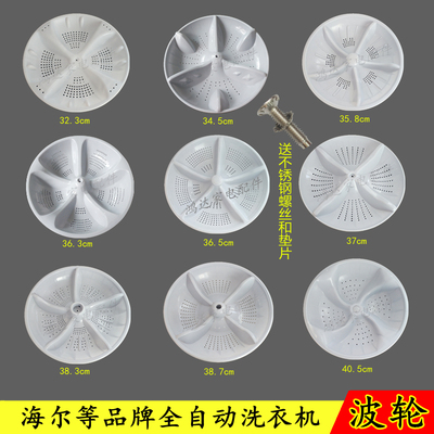 海尔全自动电脑洗衣机波轮 转盘 波轮洗衣机金属齿轮盘 水轮 配件