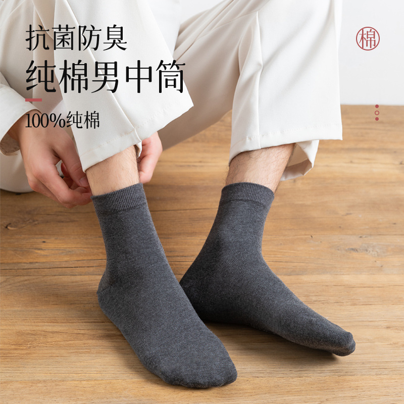 全棉抗菌防臭男男士中筒袜