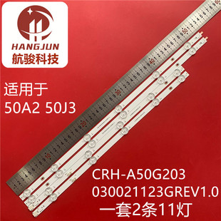 适用创维酷开50A2 50J3 CRH-A50G203030021123GREV1.0灯条电视机