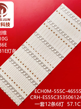 适用创维55寸55S9 55E510G/386E/381E ECH0M-55SC-4655SC002灯条