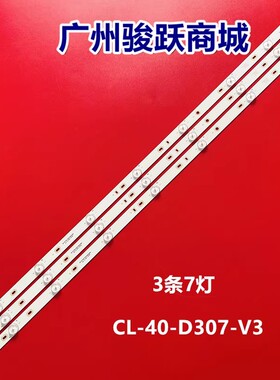 CL-40-D307-V3灯条40pfg4109/78 40phg4109/78 40PFT4109/60液晶