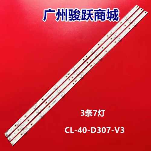 CL-40-D307-V3灯条40pfg4109/78 40phg4109/78 40PFT4109/60液晶